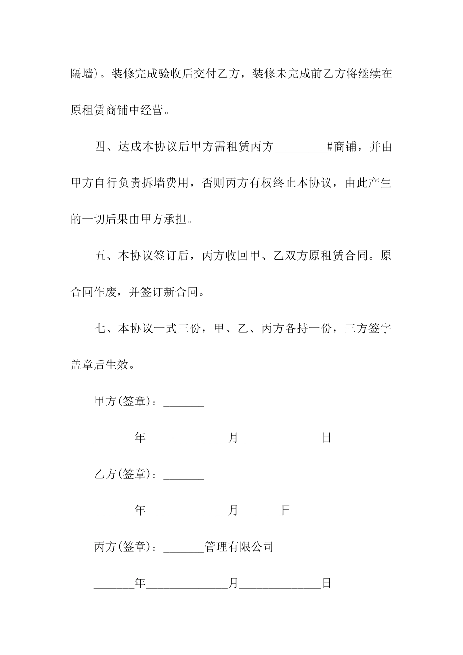 商铺三方租赁合同_第2页