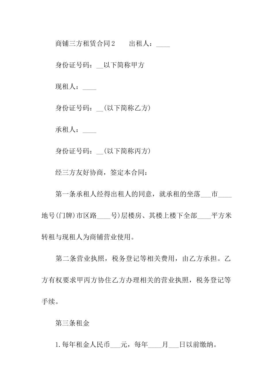商铺三方租赁合同_第3页