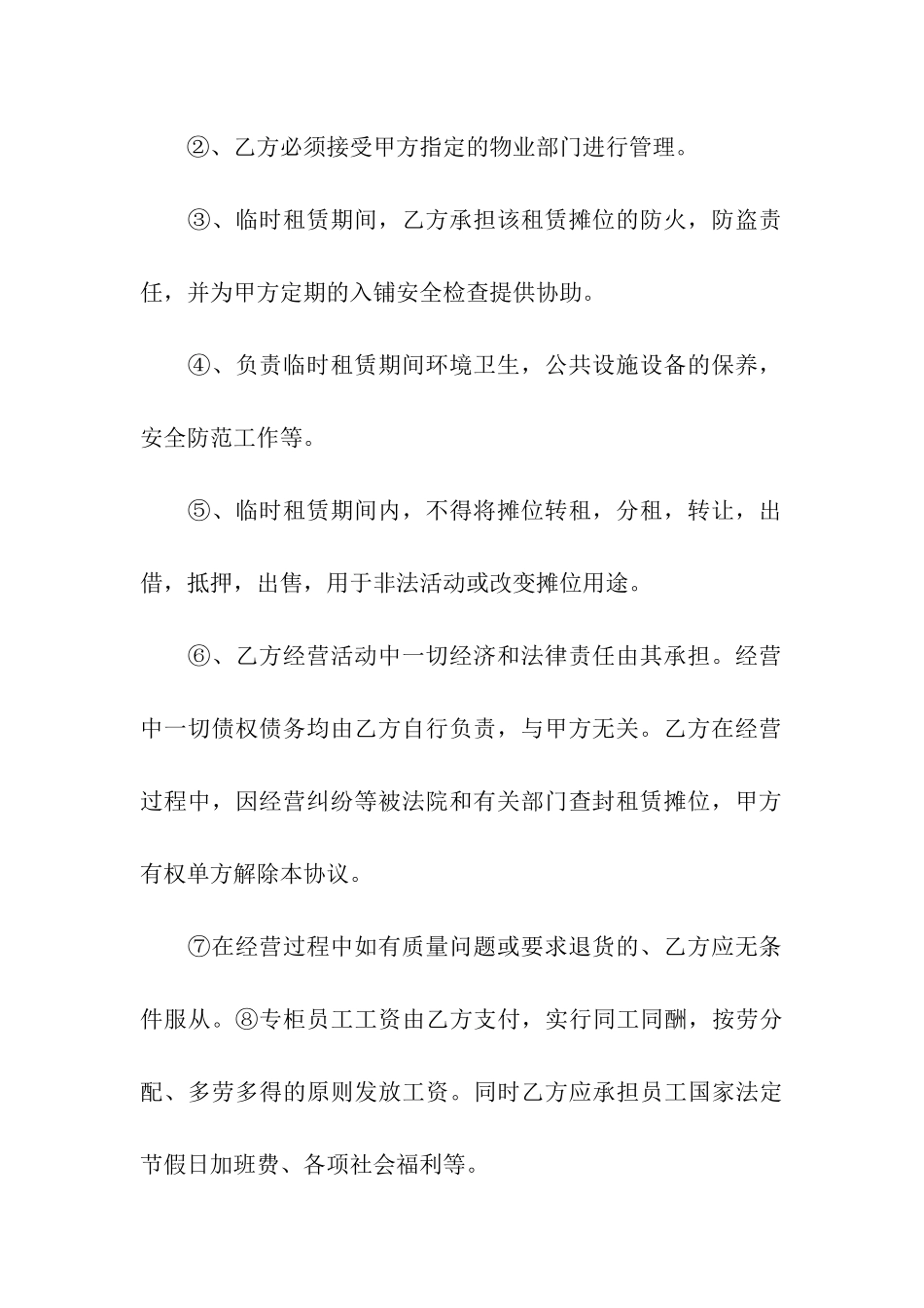 商铺临时租赁合同(集合8篇)_第3页