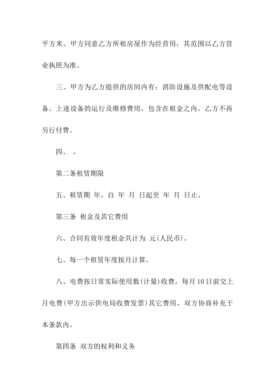 商铺临时租赁合同合集10篇_第2页