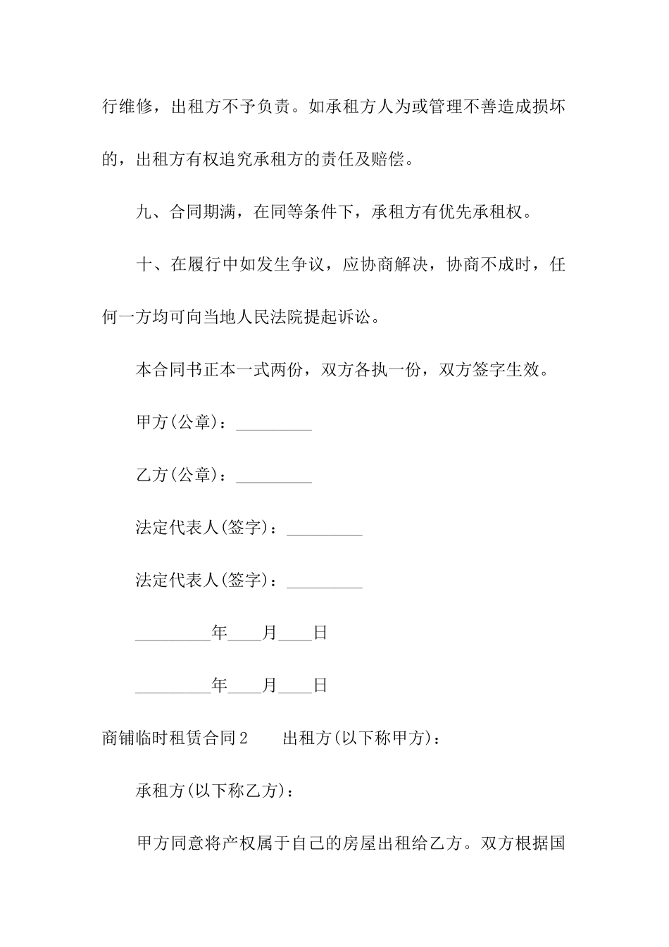 商铺临时租赁合同汇编8篇_第3页