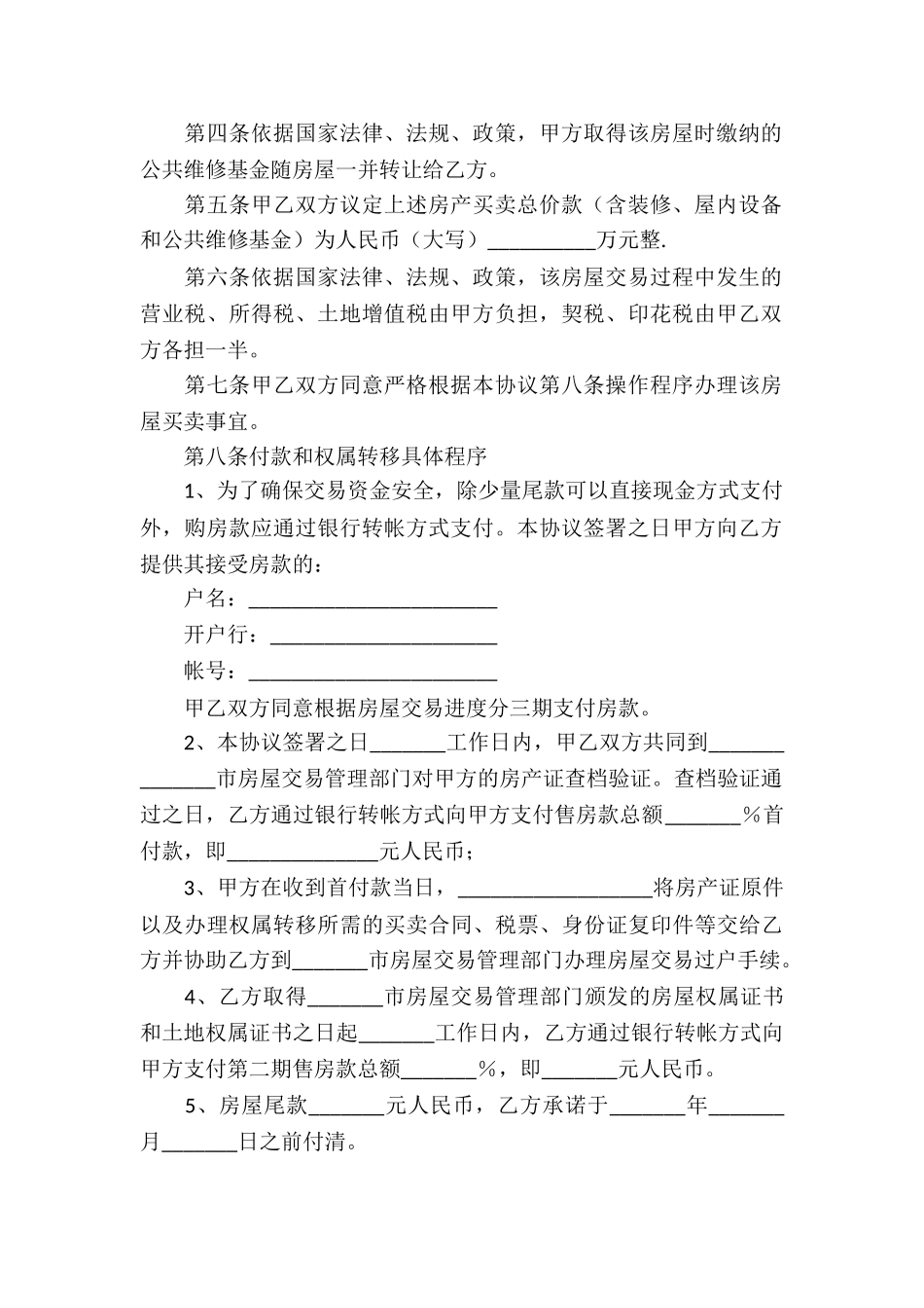 商铺买卖协议书-_第2页