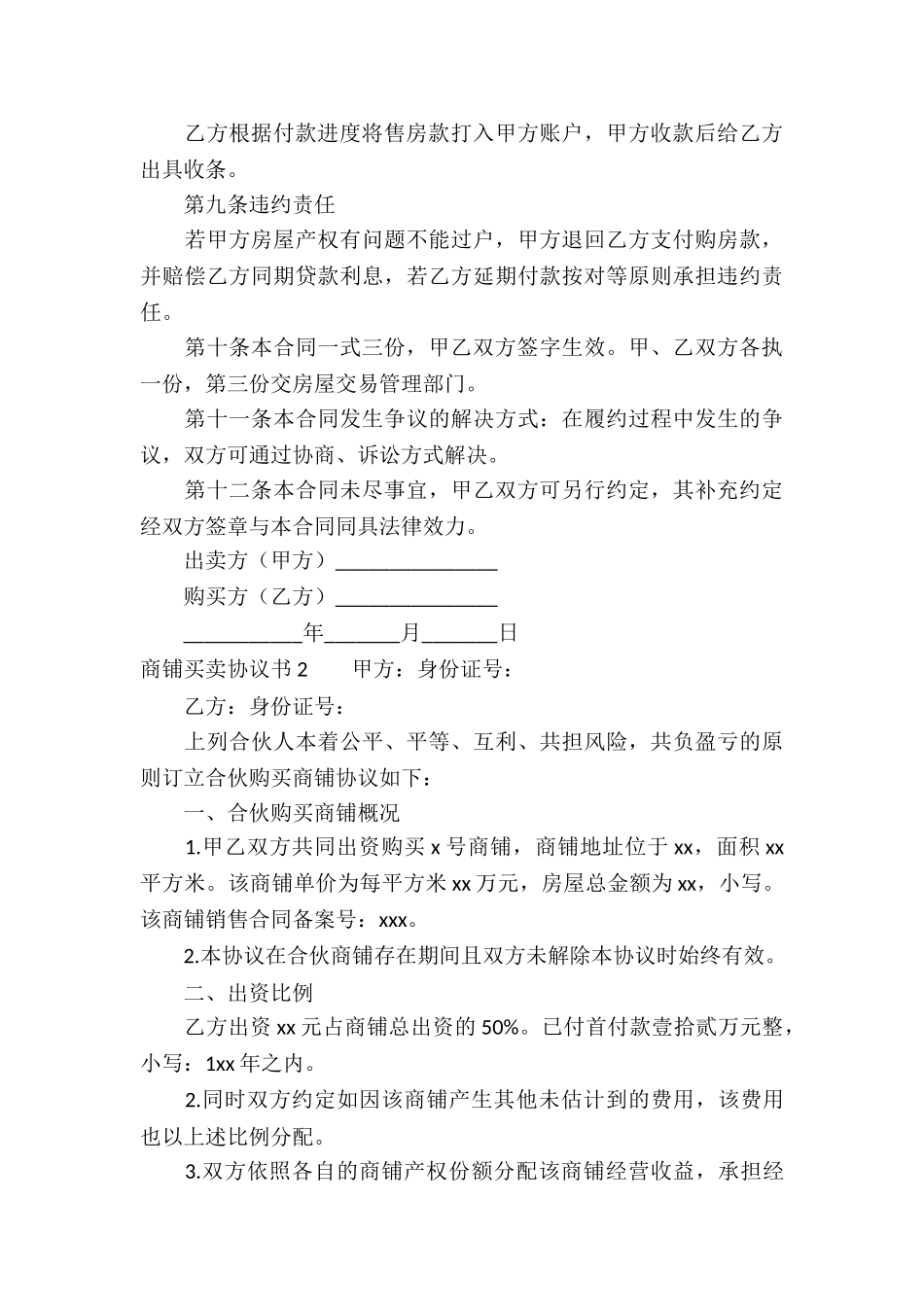 商铺买卖协议书-_第3页