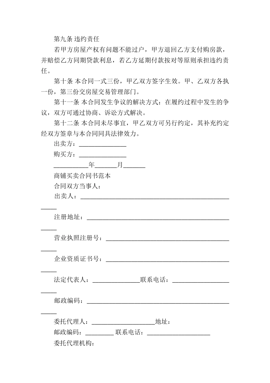 商铺买卖合同书范本_第3页