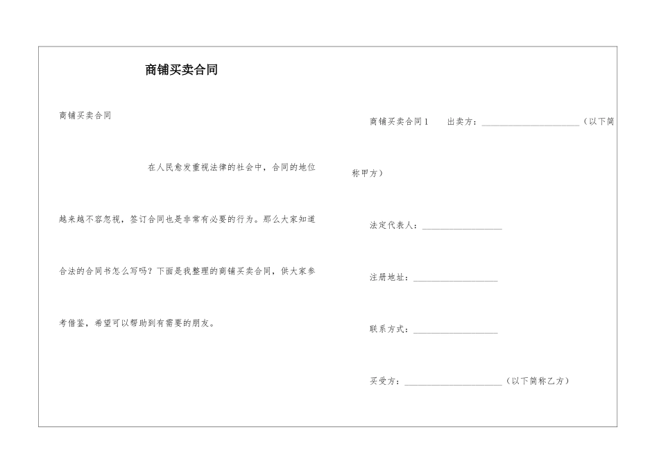 商铺买卖合同_第1页