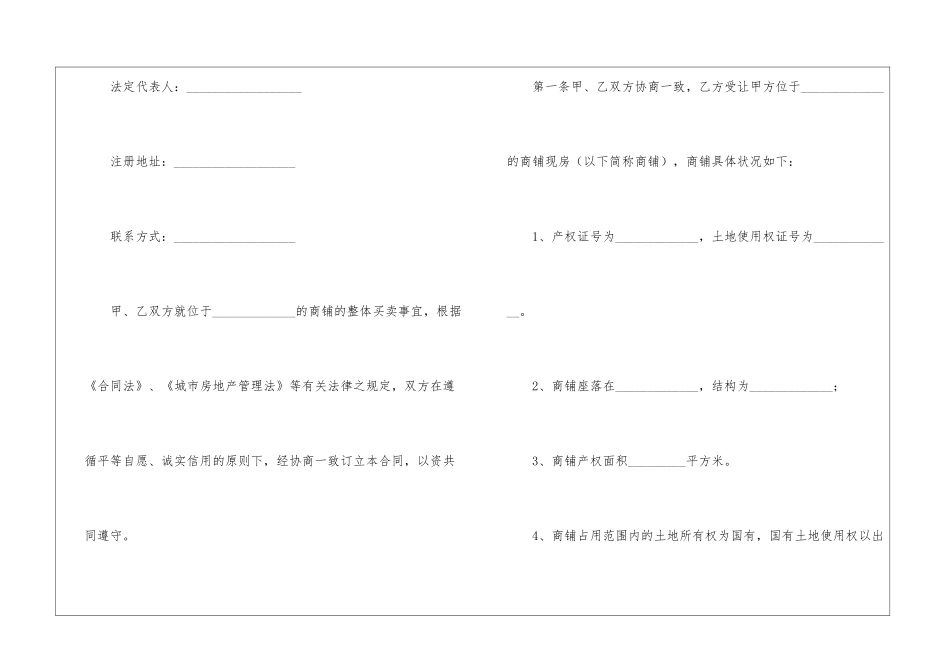 商铺买卖合同_第2页