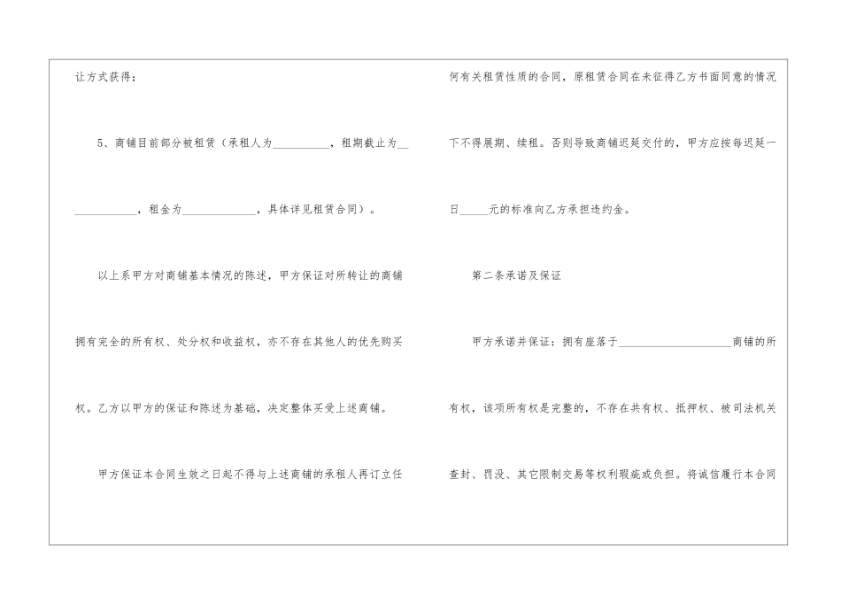 商铺买卖合同_第3页