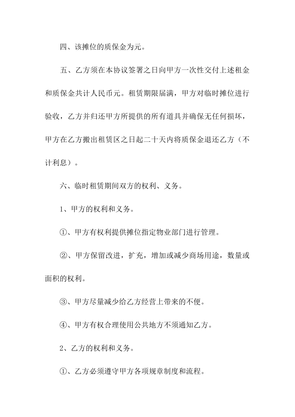 商铺临时租赁合同范本_第2页