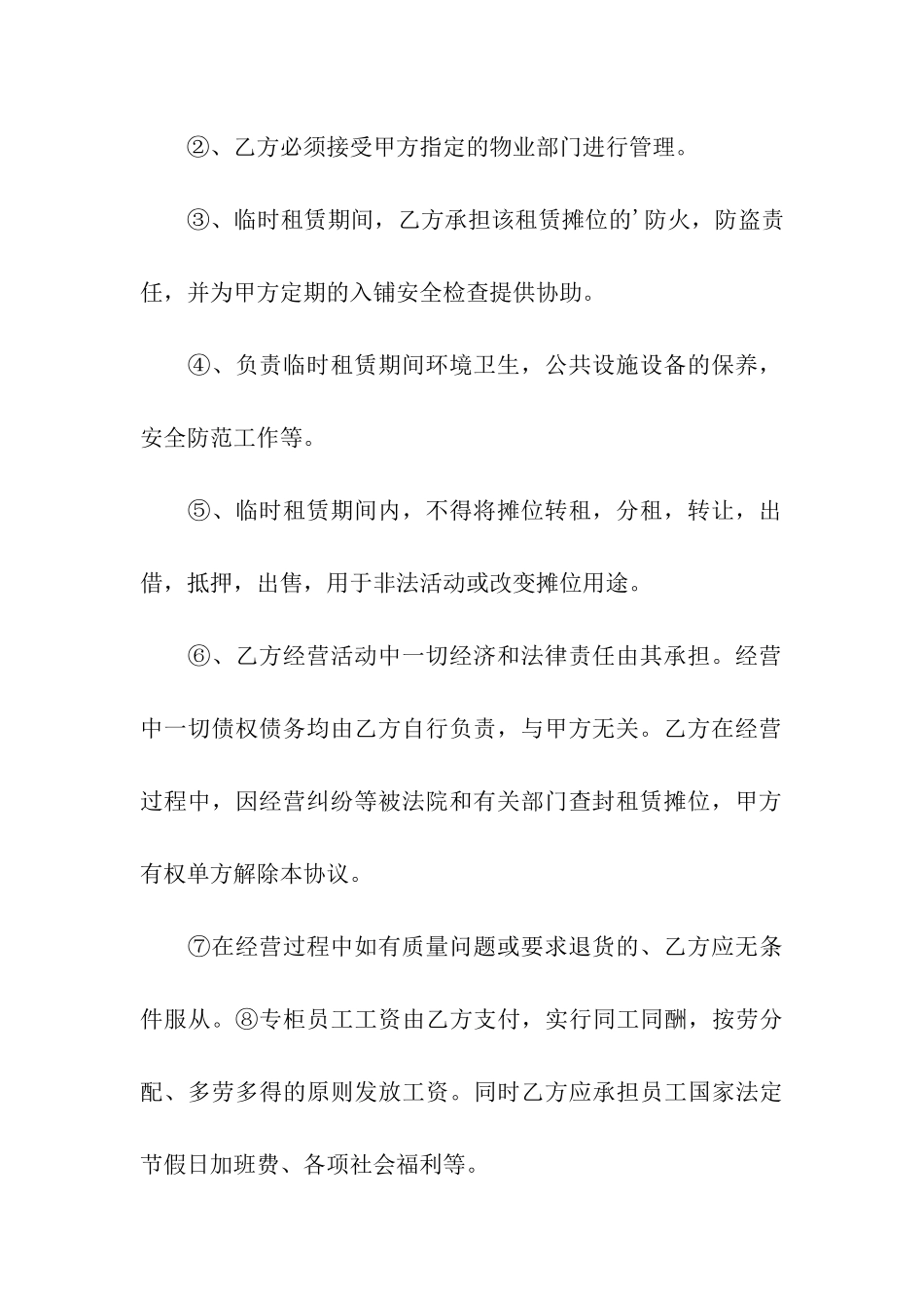 商铺临时租赁合同范本_第3页