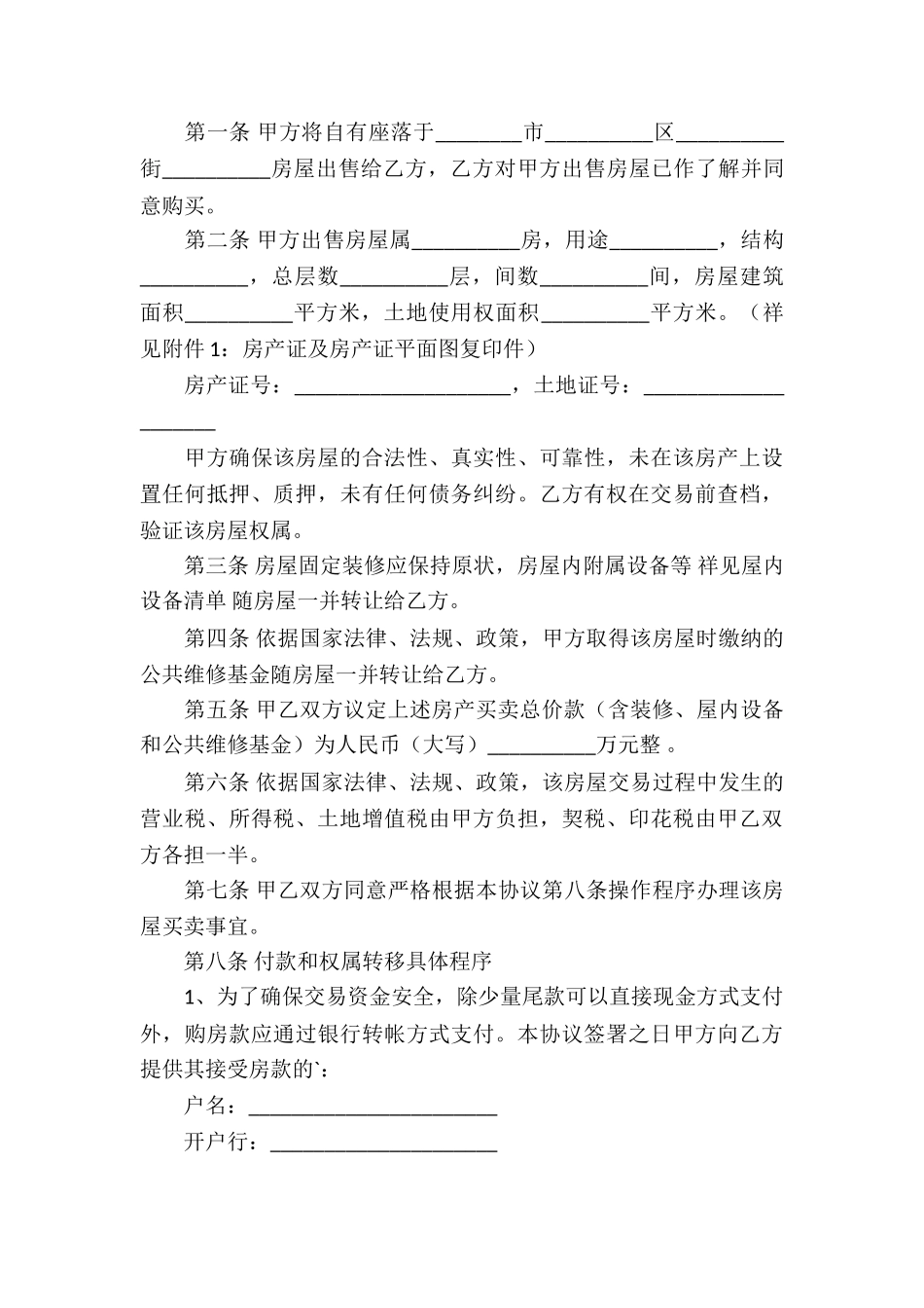 商铺买卖合同协议书_第3页