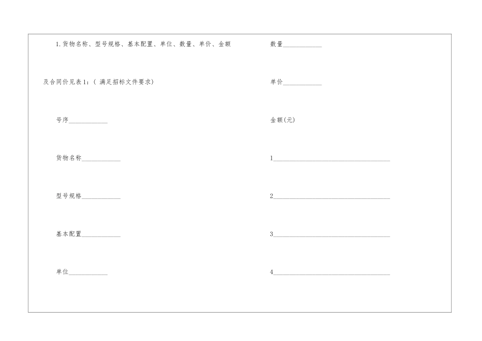 商铺买卖合同范本_第2页