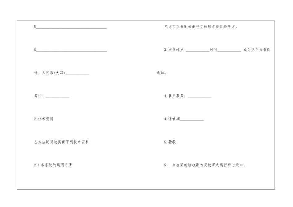 商铺买卖合同范本_第3页