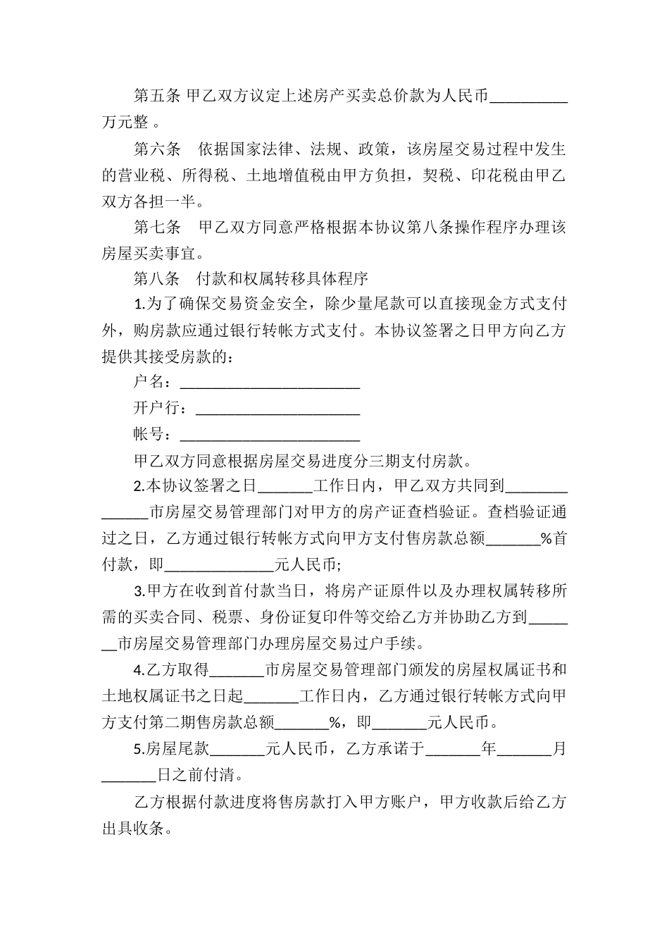 商铺买卖合同_第2页