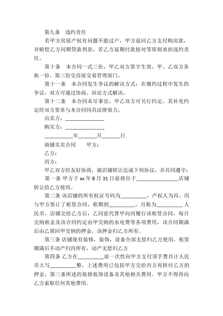 商铺买卖合同_第3页