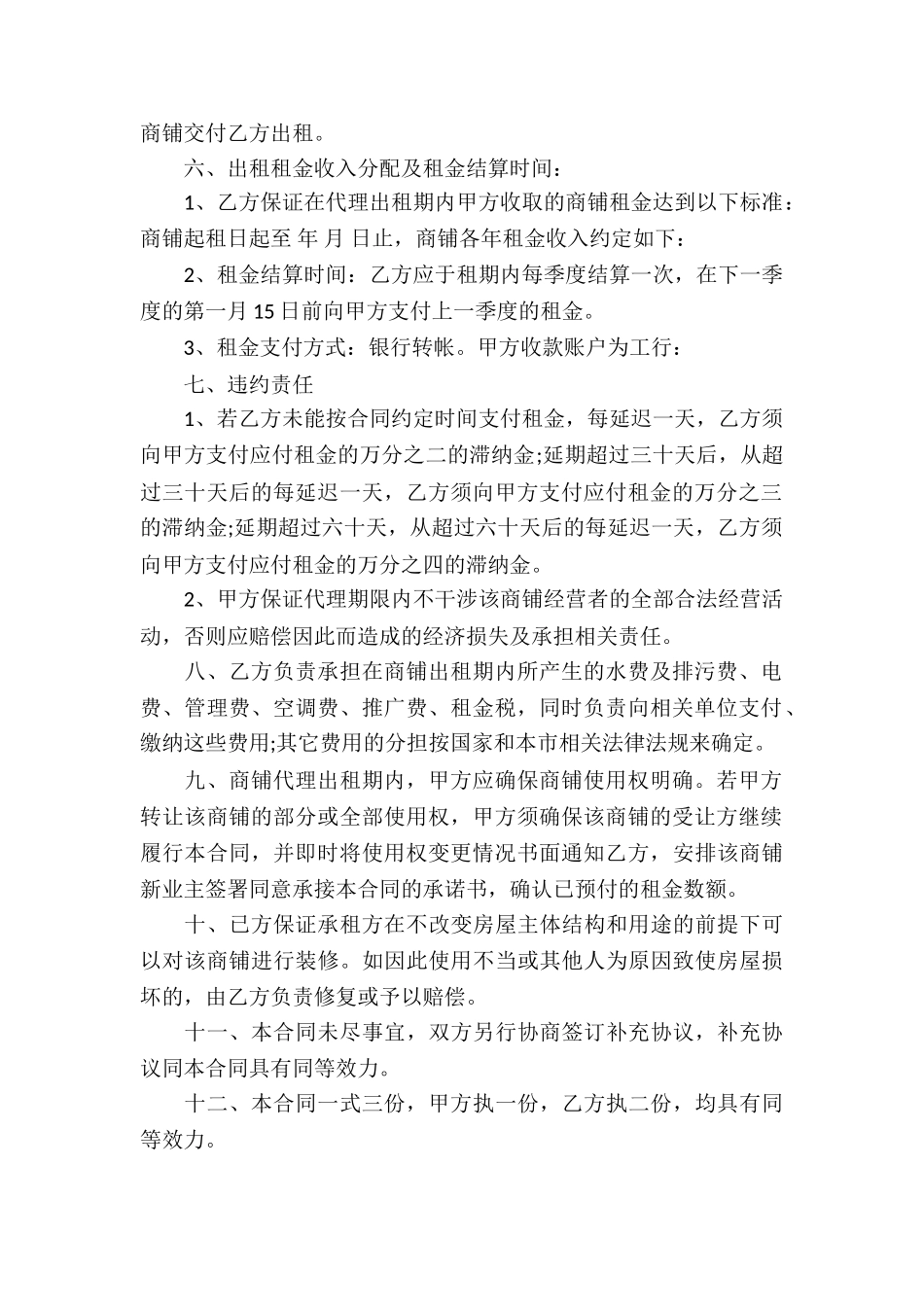 商铺代理合同6篇_第2页