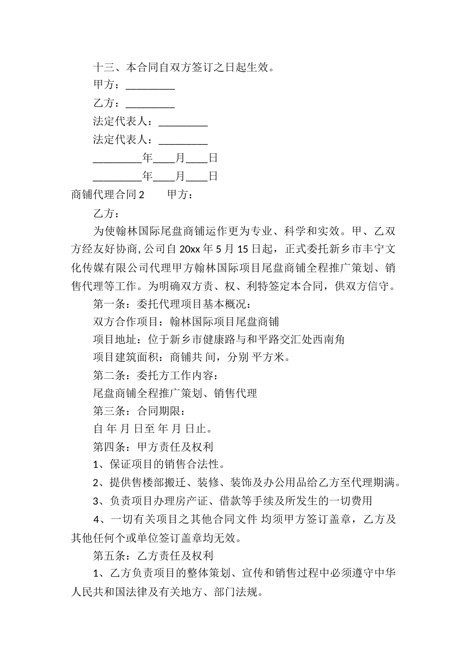 商铺代理合同6篇_第3页