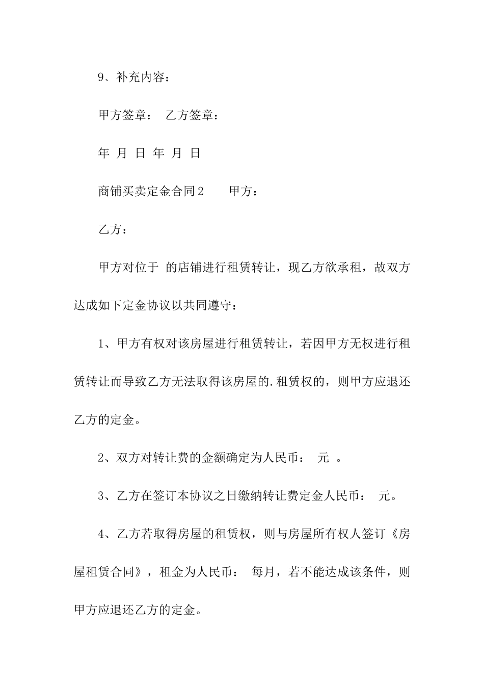 商铺买卖定金合同_第3页