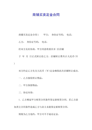 商铺买卖定金合同
