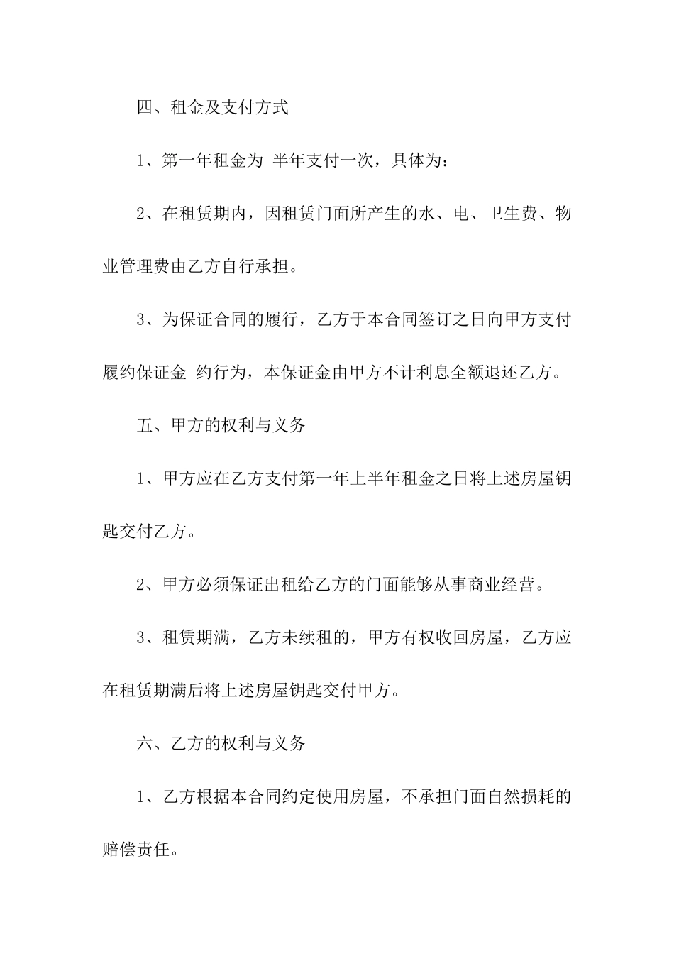 商铺二房东租房合同范本(简单版)_第2页