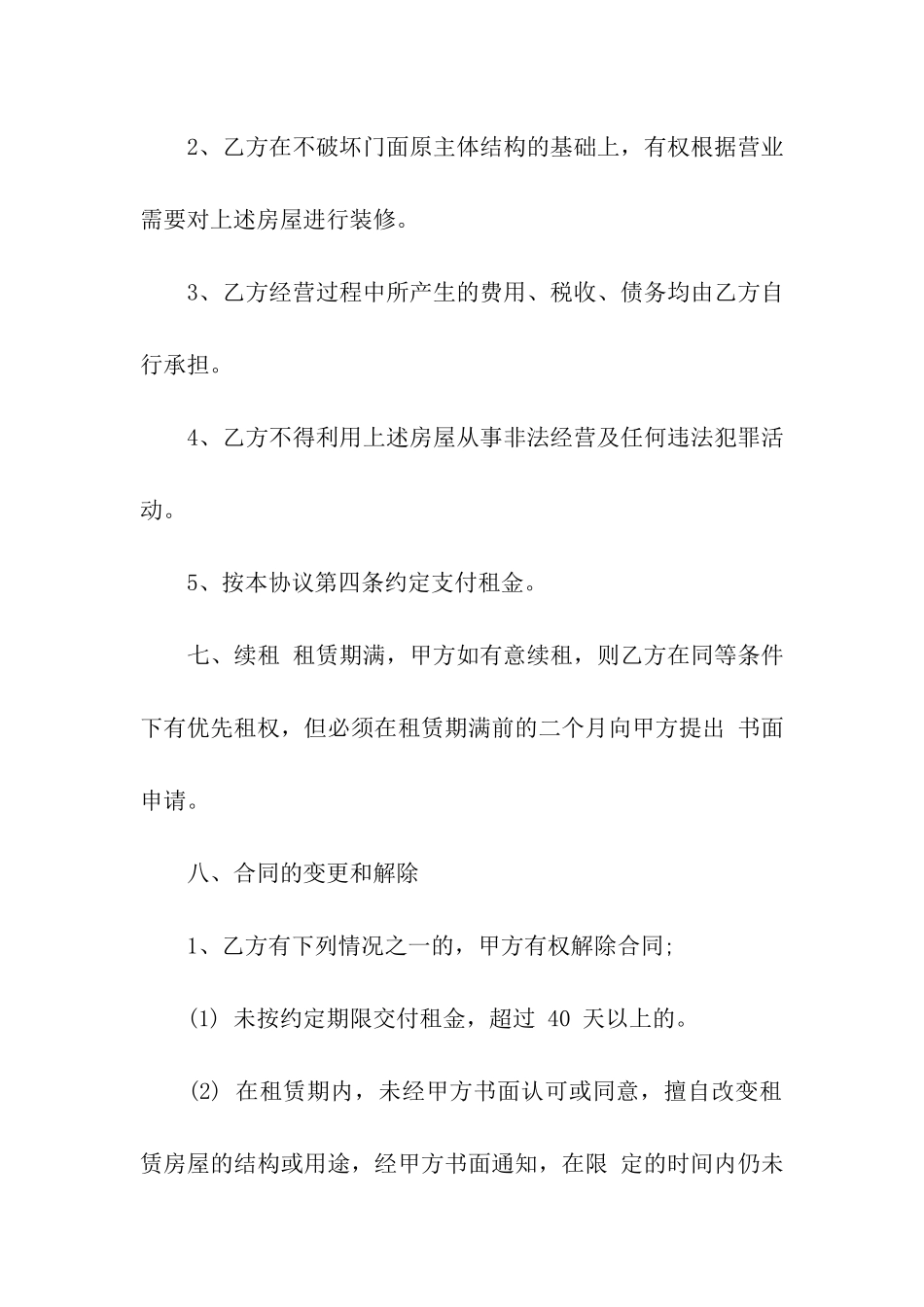 商铺二房东租房合同范本(简单版)_第3页