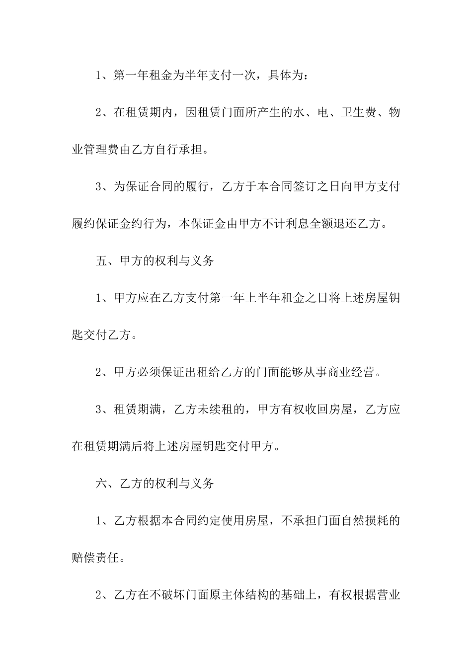 商铺二房东租房合同范本_第2页
