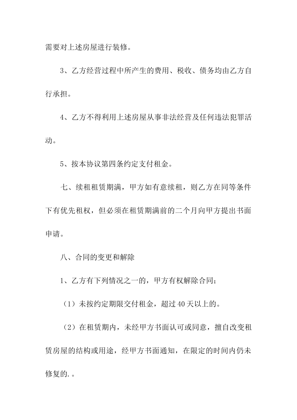 商铺二房东租房合同范本_第3页