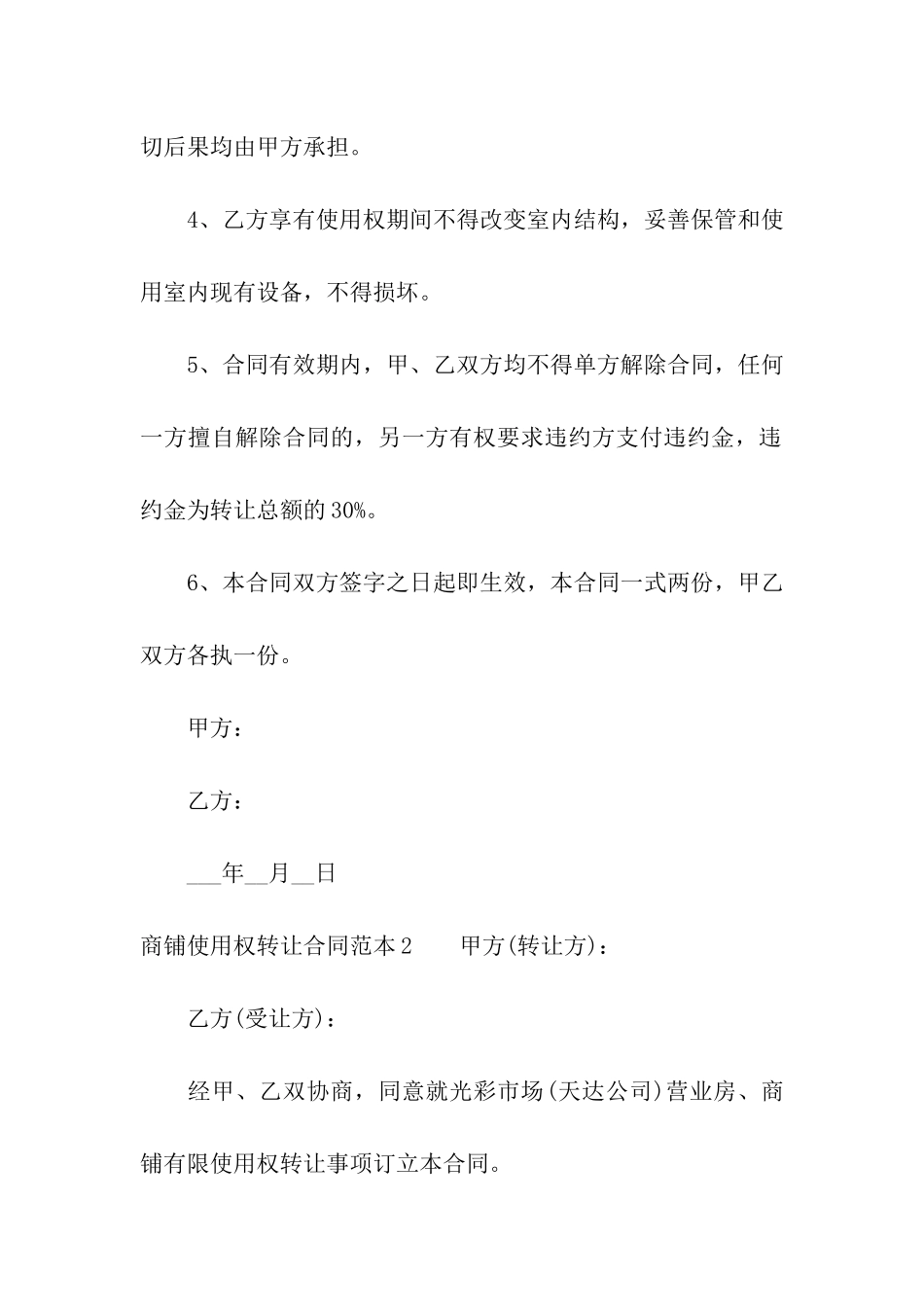 商铺使用权转让合同范本_第2页