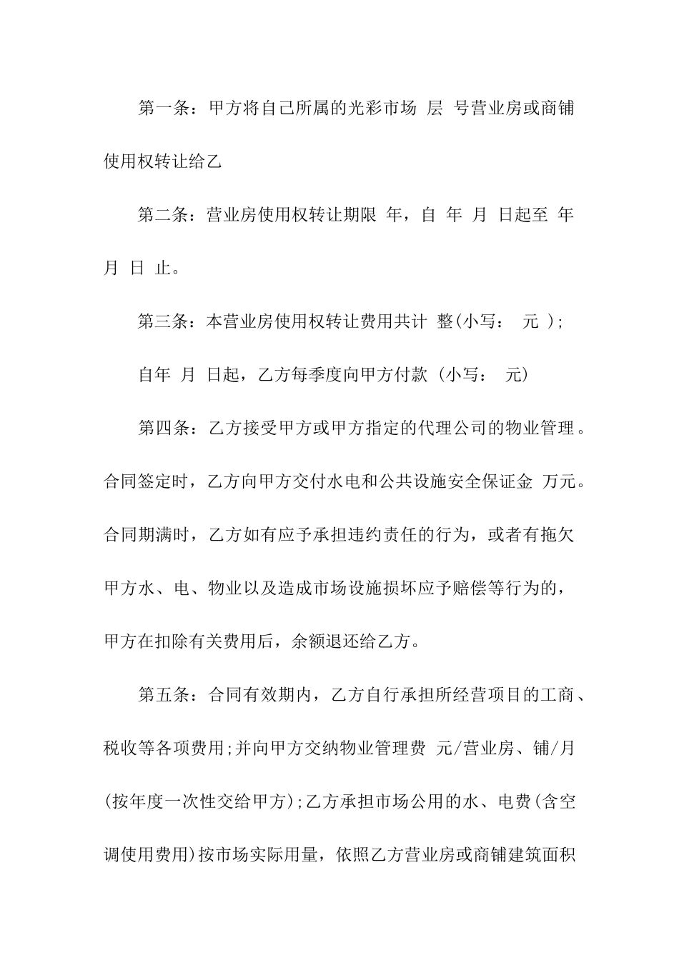 商铺使用权转让合同范本_第3页
