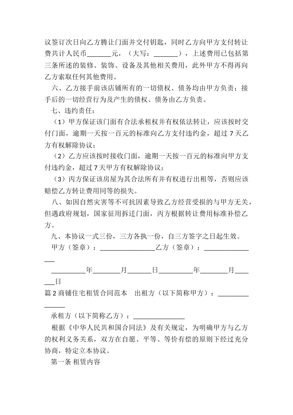 商铺住宅租赁合同_第2页