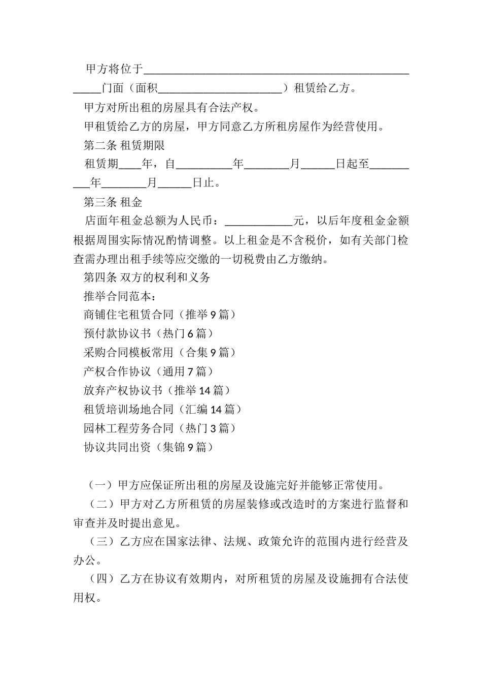 商铺住宅租赁合同_第3页