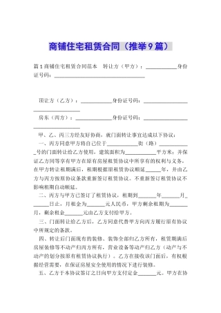 商铺住宅租赁合同