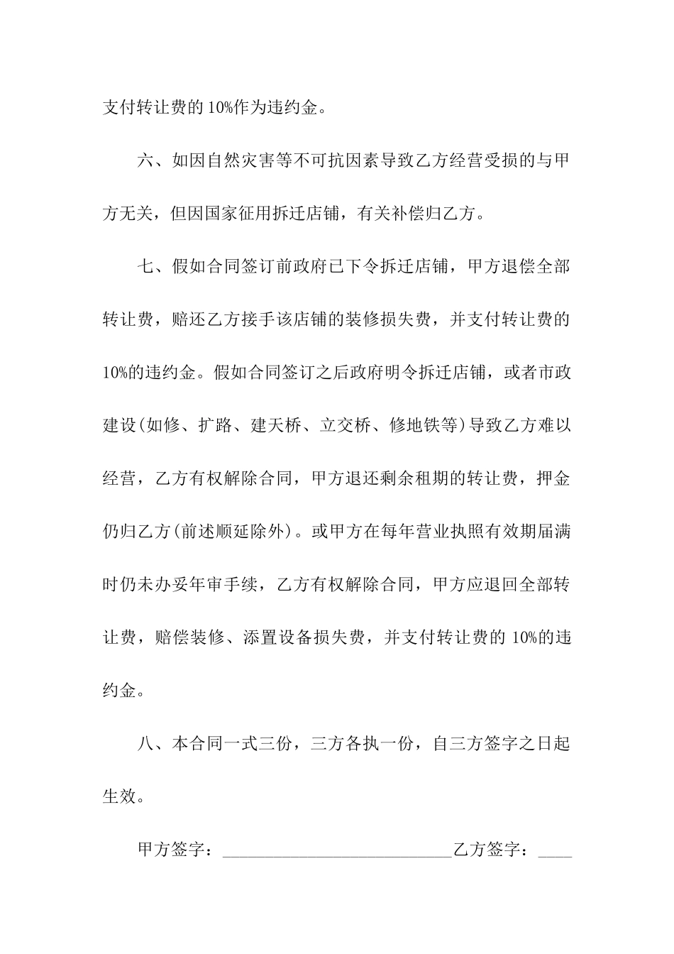 商铺使用权转让合同4篇_第3页