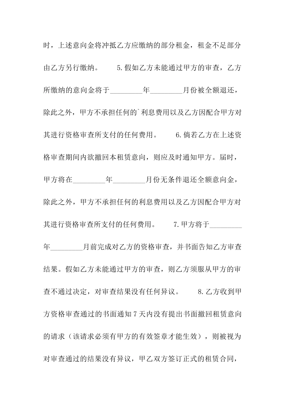 商铺使用租赁合同范本_第2页