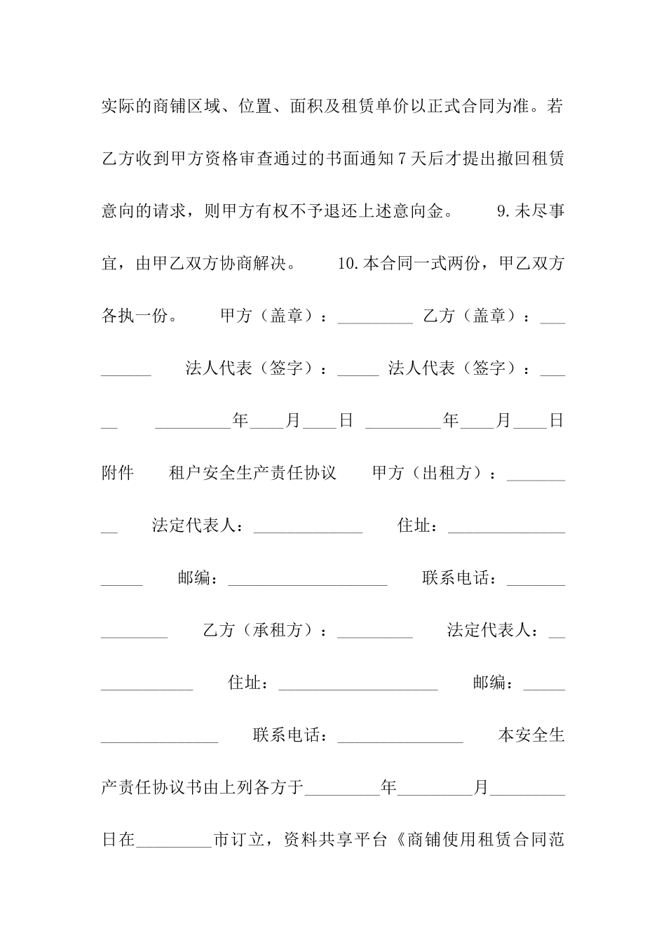 商铺使用租赁合同范本_第3页