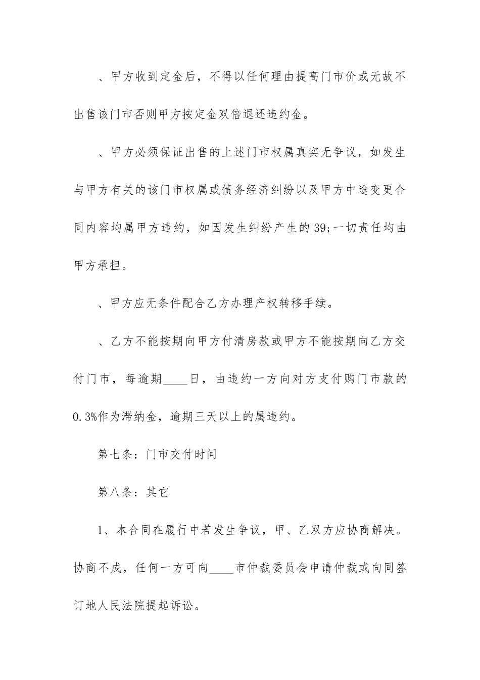 商铺买卖合同范本12篇-正规商铺买卖合同范本_第3页