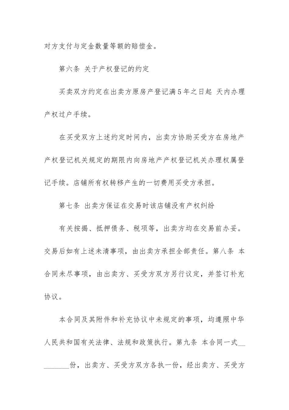 商铺买卖合同范本模板3篇-个人商铺买卖合同模板_第3页