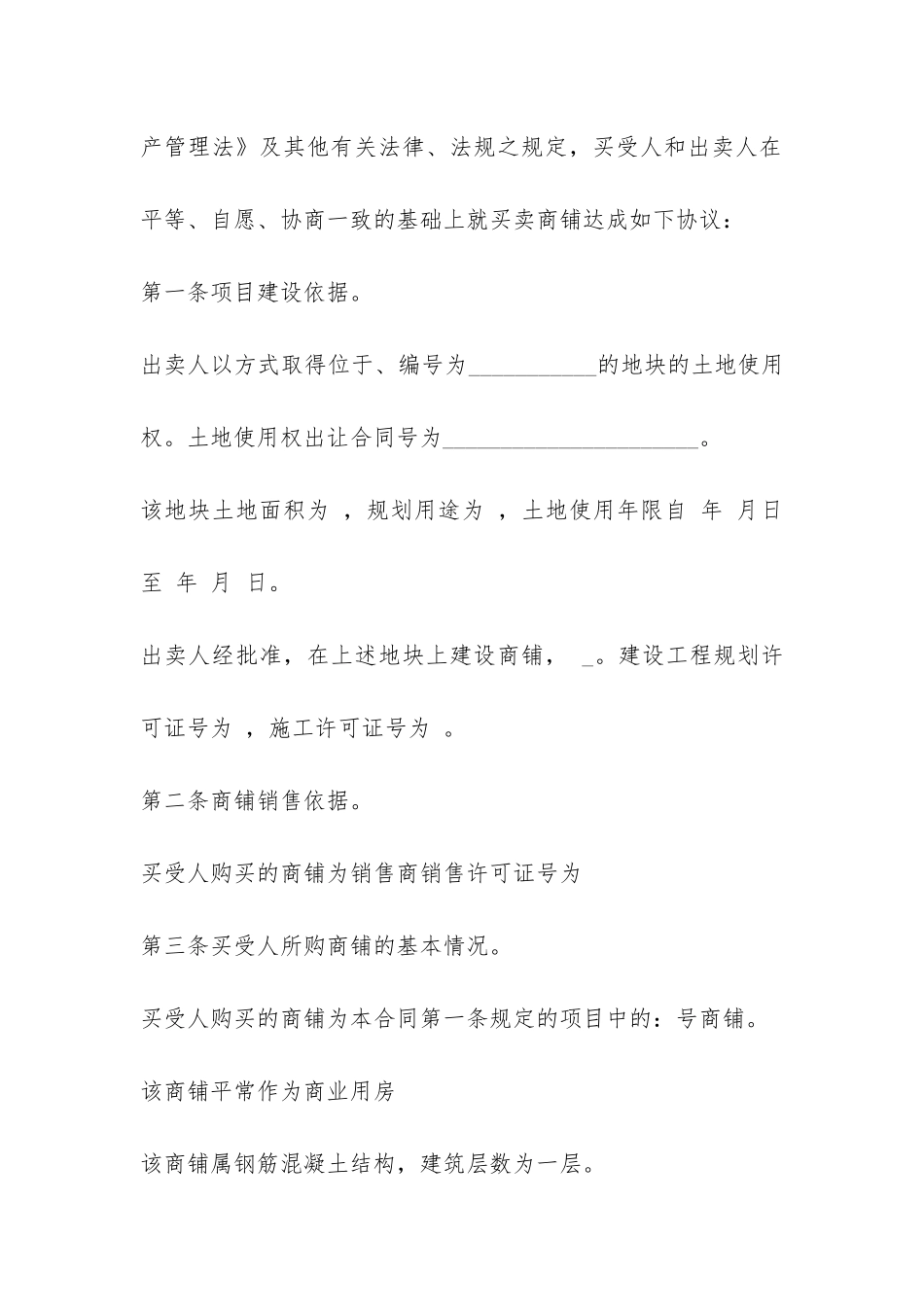 商铺出售合同范本3篇-_第2页