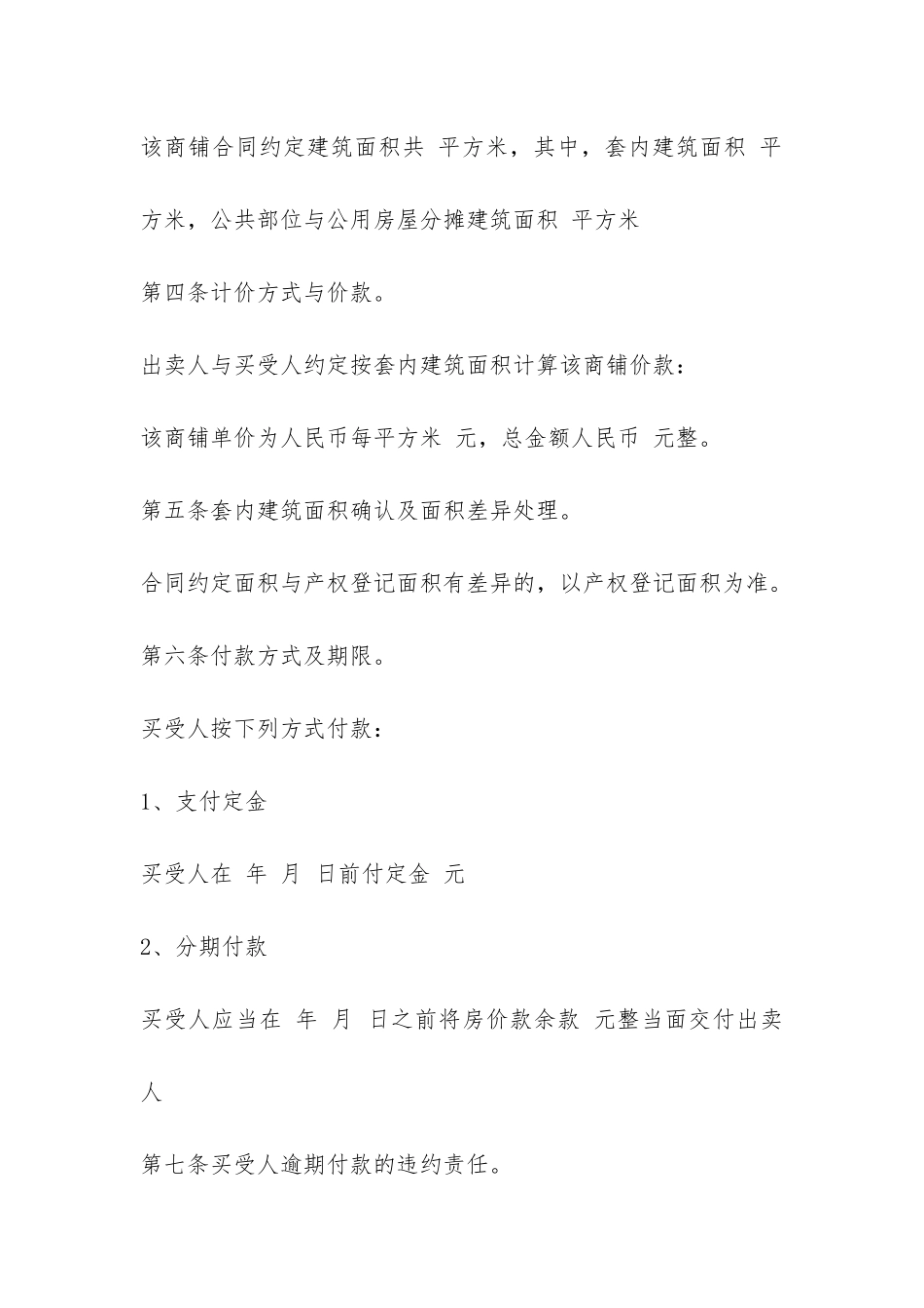 商铺出售合同范本3篇-_第3页