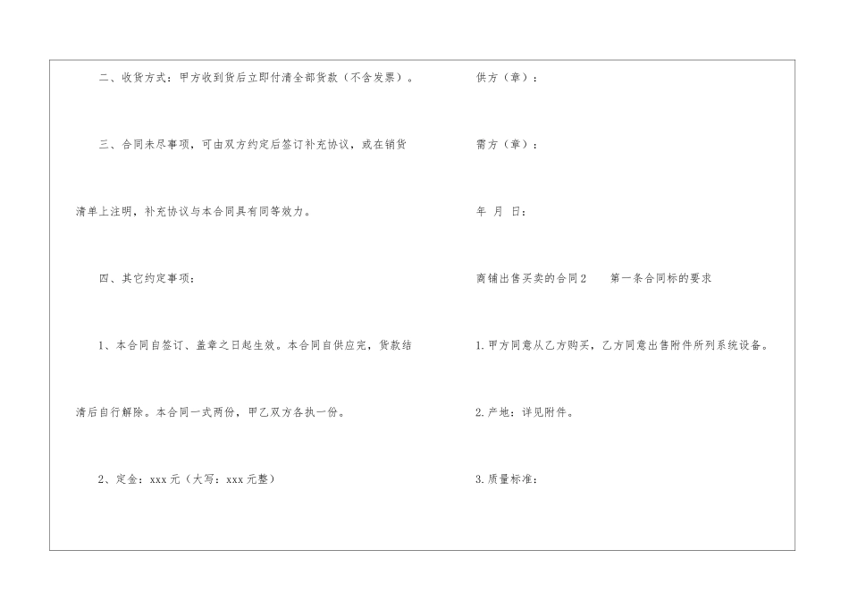 商铺出售买卖的合同范本_第2页