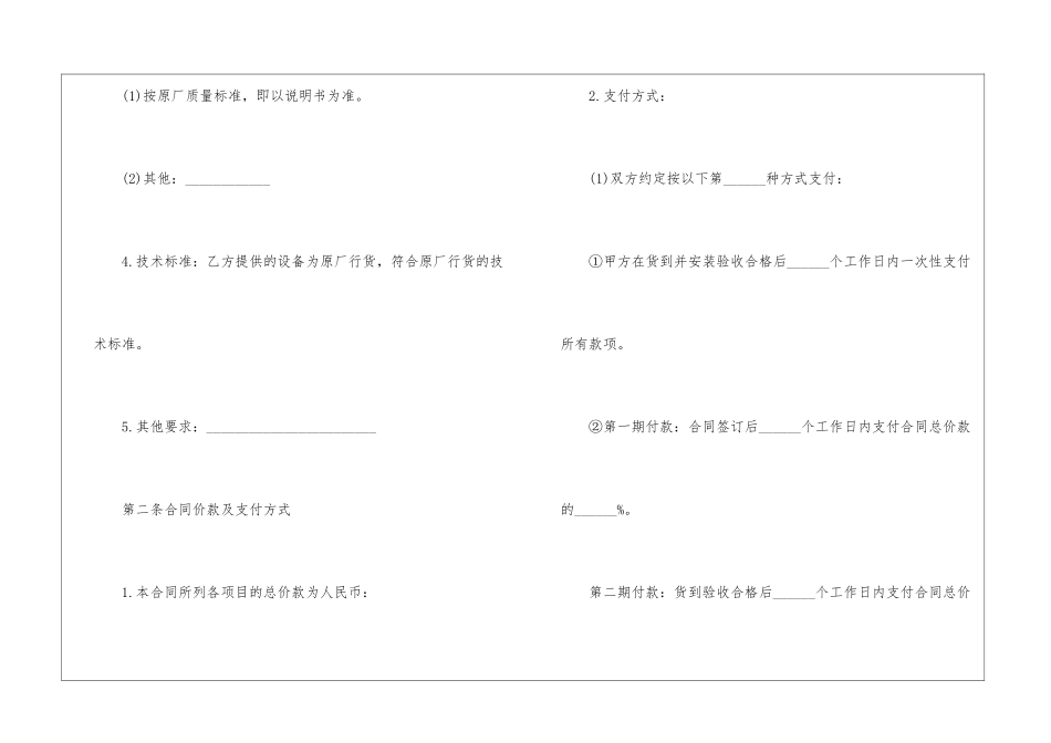 商铺出售买卖的合同范本_第3页
