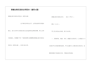 商铺出售买卖的合同范本