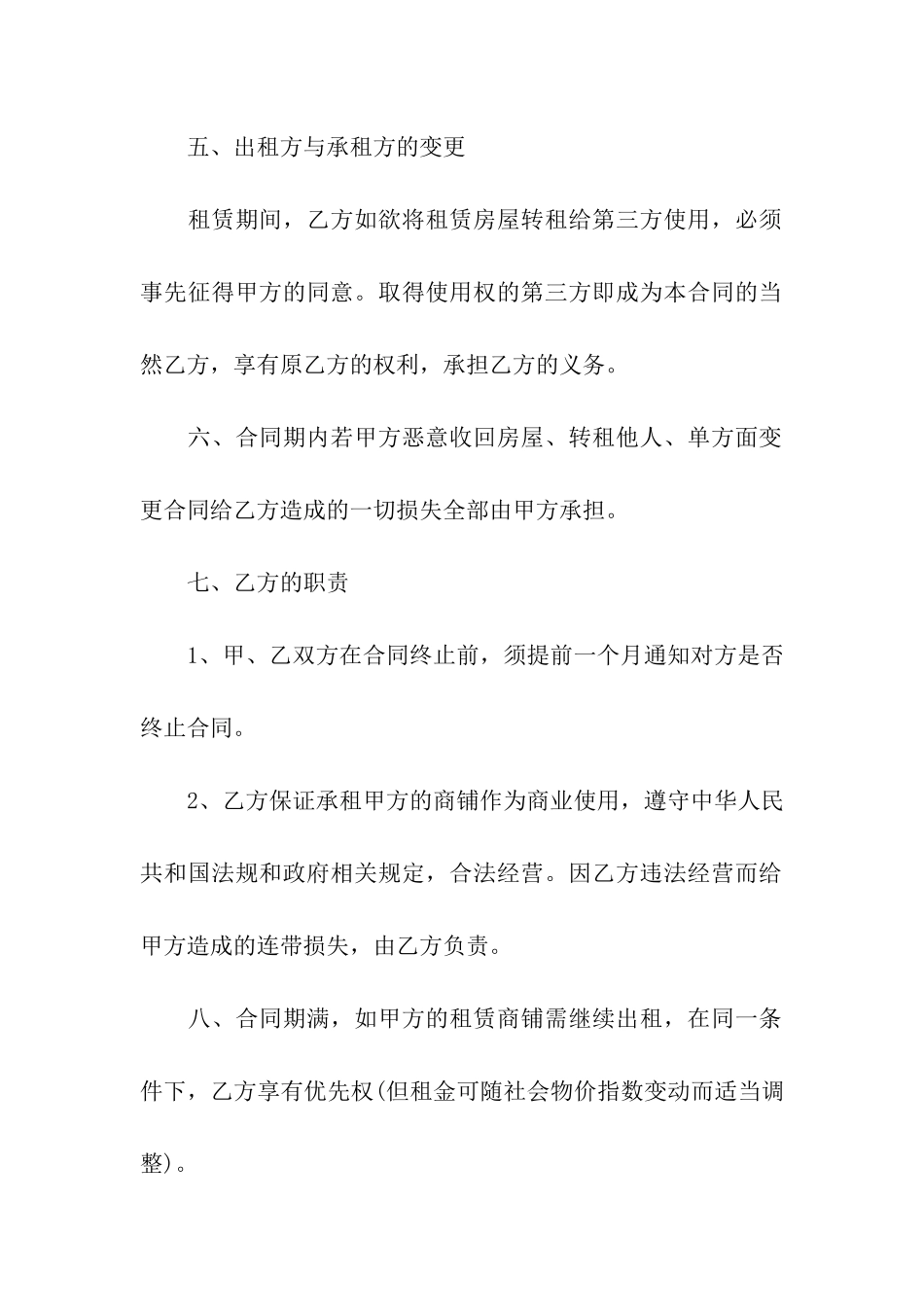 商铺出租协议书9篇_第3页