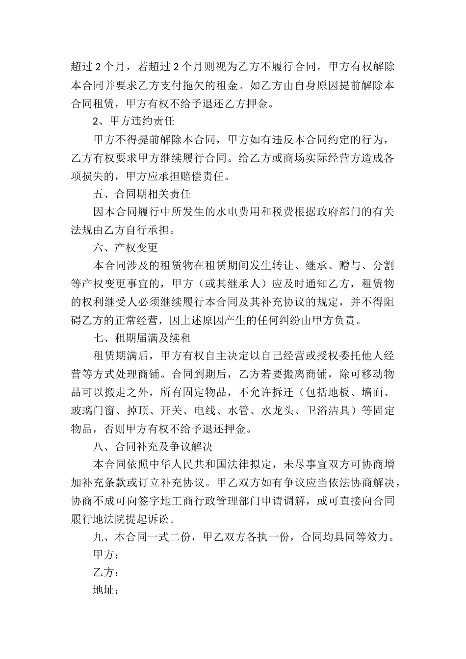 商铺出租协议书_第2页