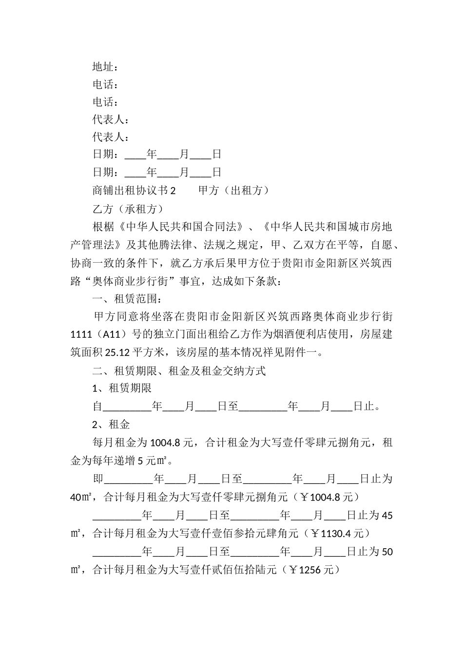 商铺出租协议书_第3页
