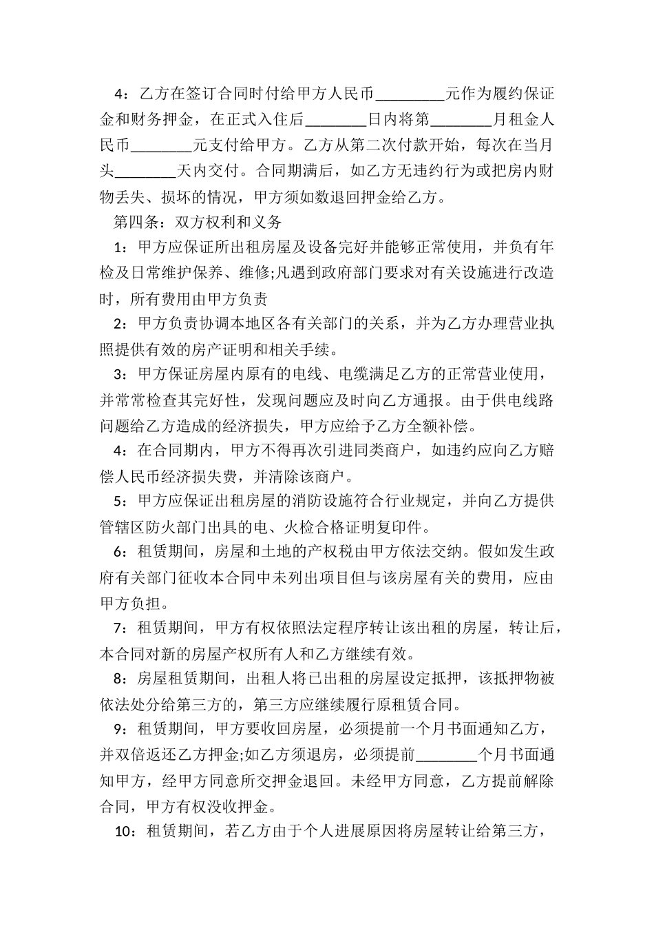 商铺出租5年合同_第2页