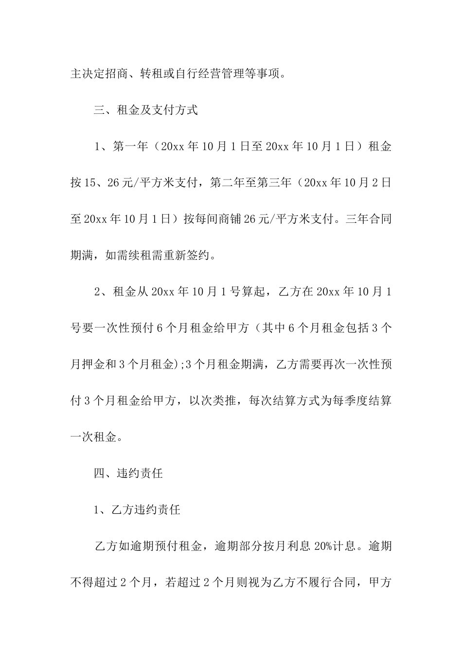 商铺出租协议书范本_第2页