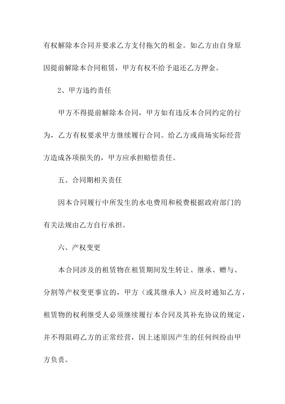 商铺出租协议书范本_第3页
