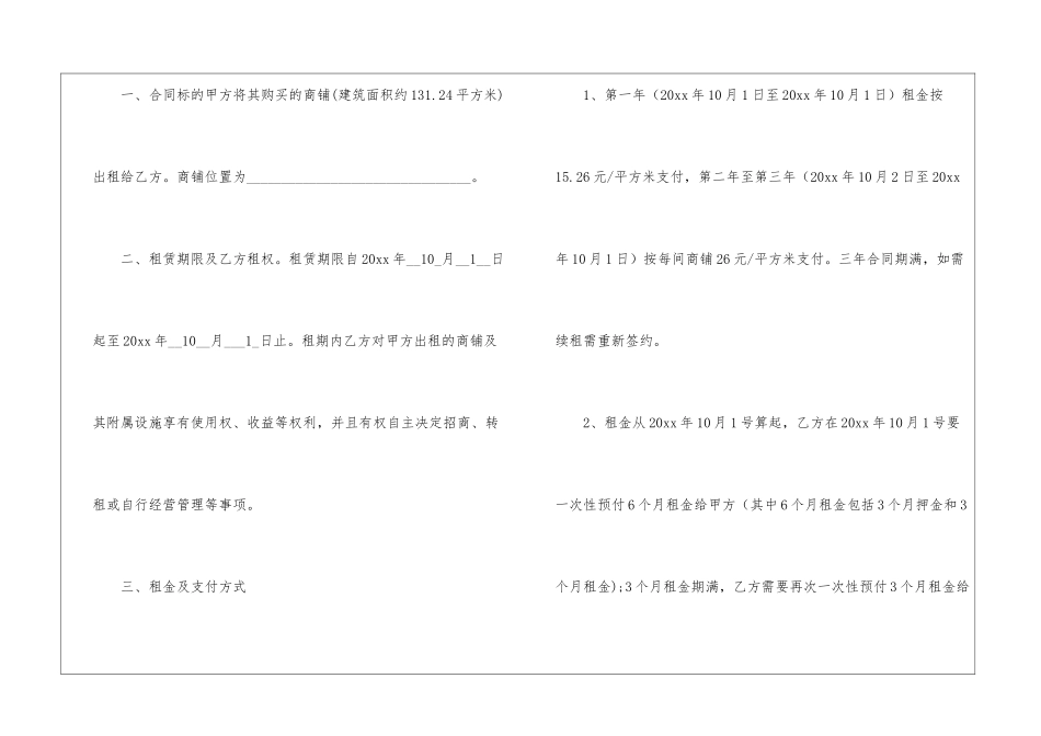商铺出租协议书_第2页