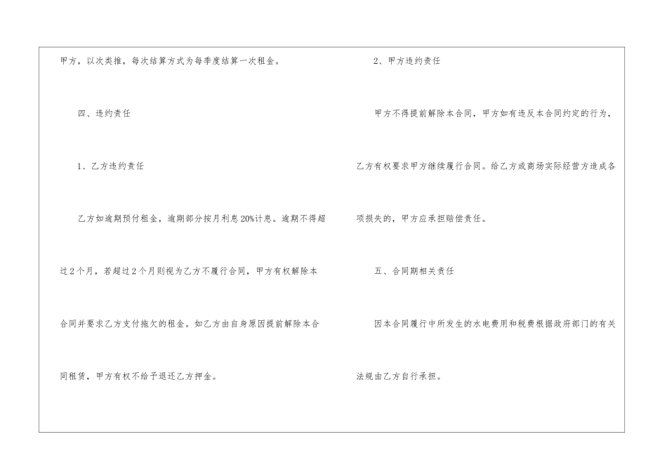 商铺出租协议书_第3页