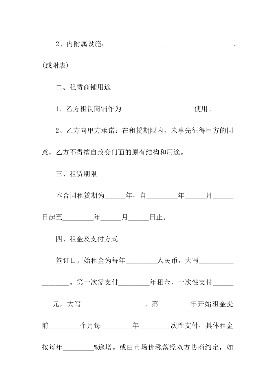 商铺出租合同(精选15篇)_第2页